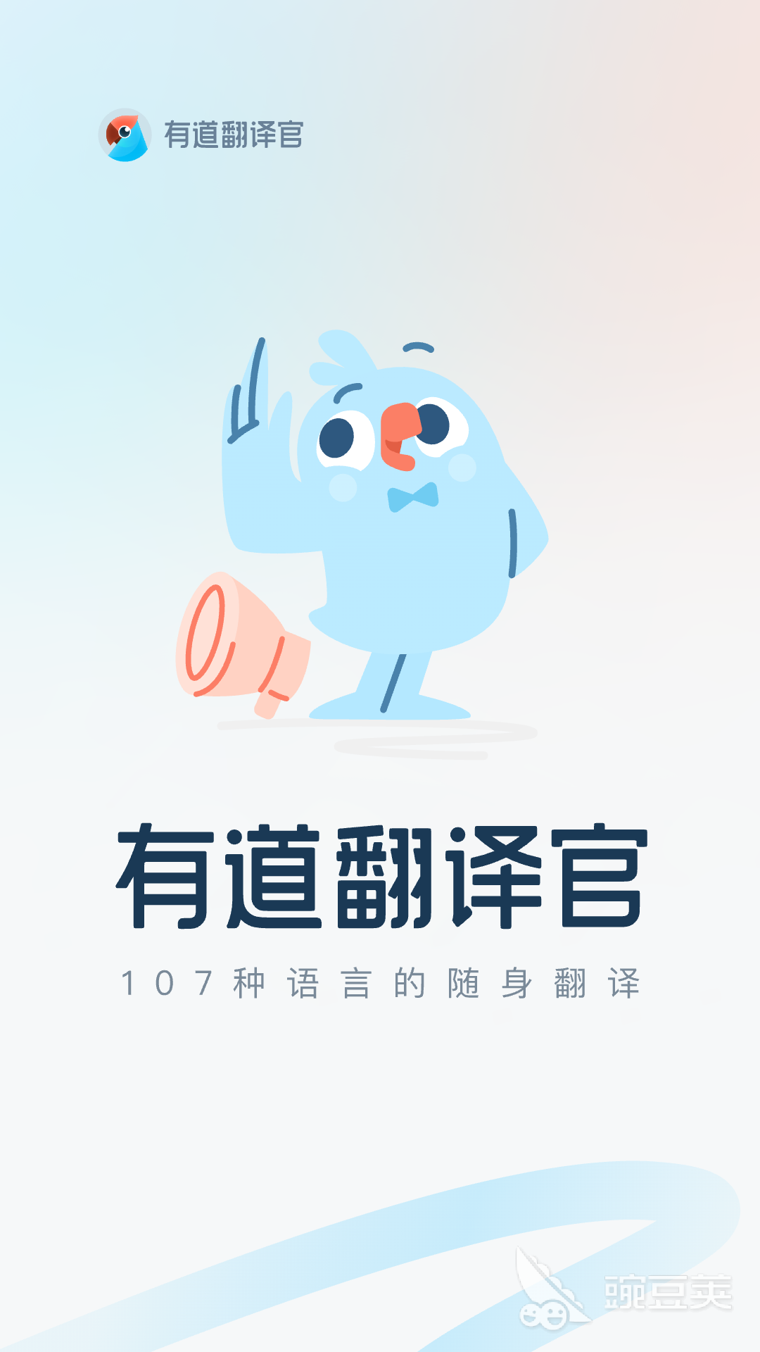 法语翻译软件分享 不用钱实用的法语翻译工具下载指南截图