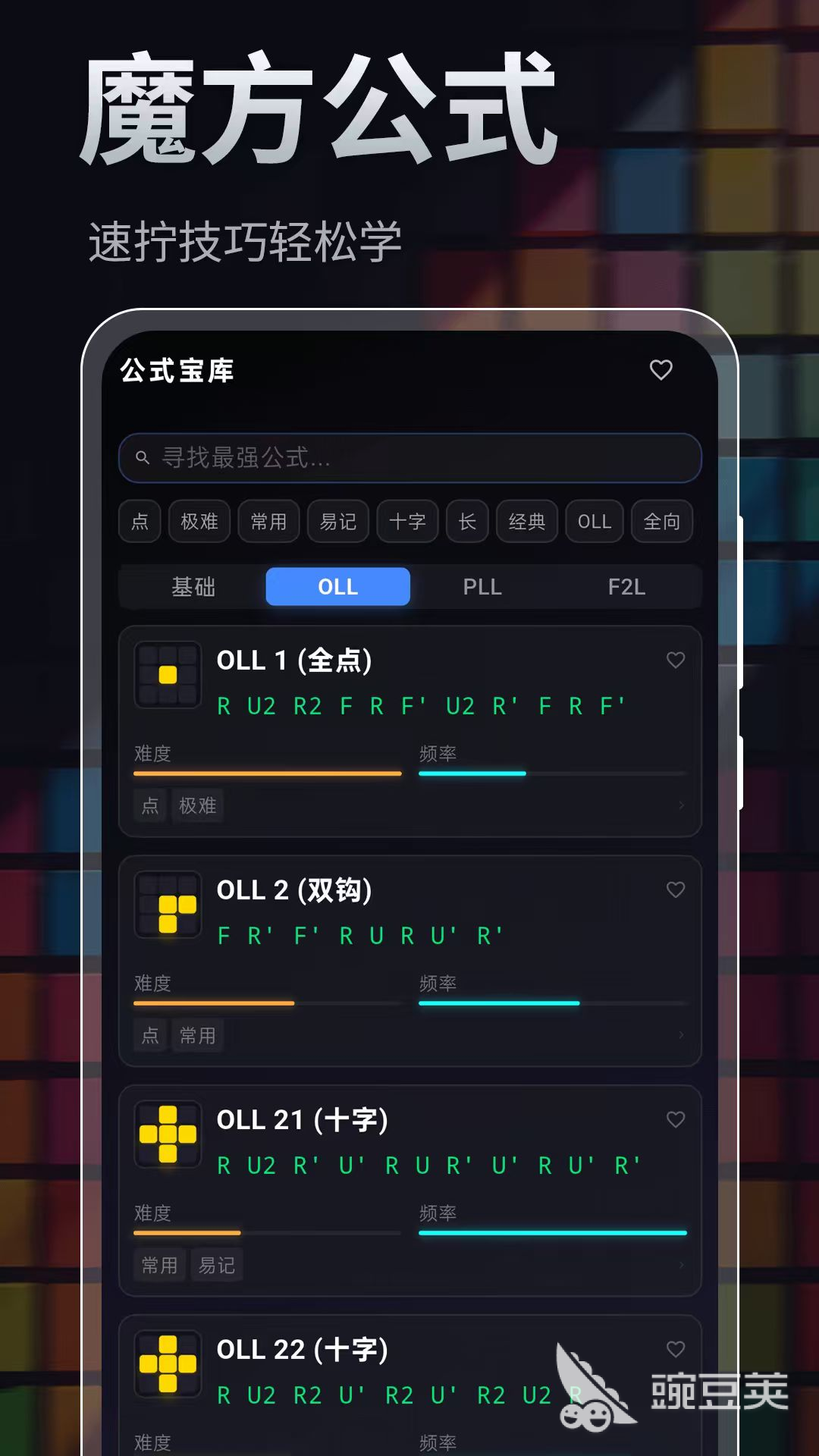三阶魔方还原软件分享 2026年实用的三阶魔方还原App榜单
