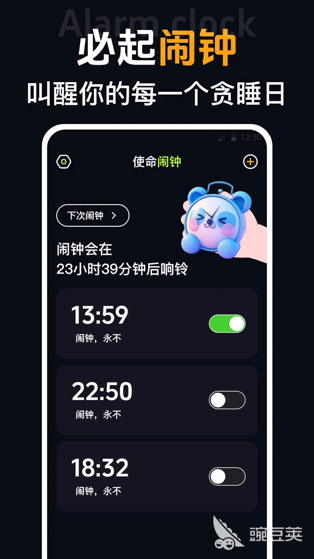 实用的手机时钟App分享 精品时间管理类安卓APP合集截图