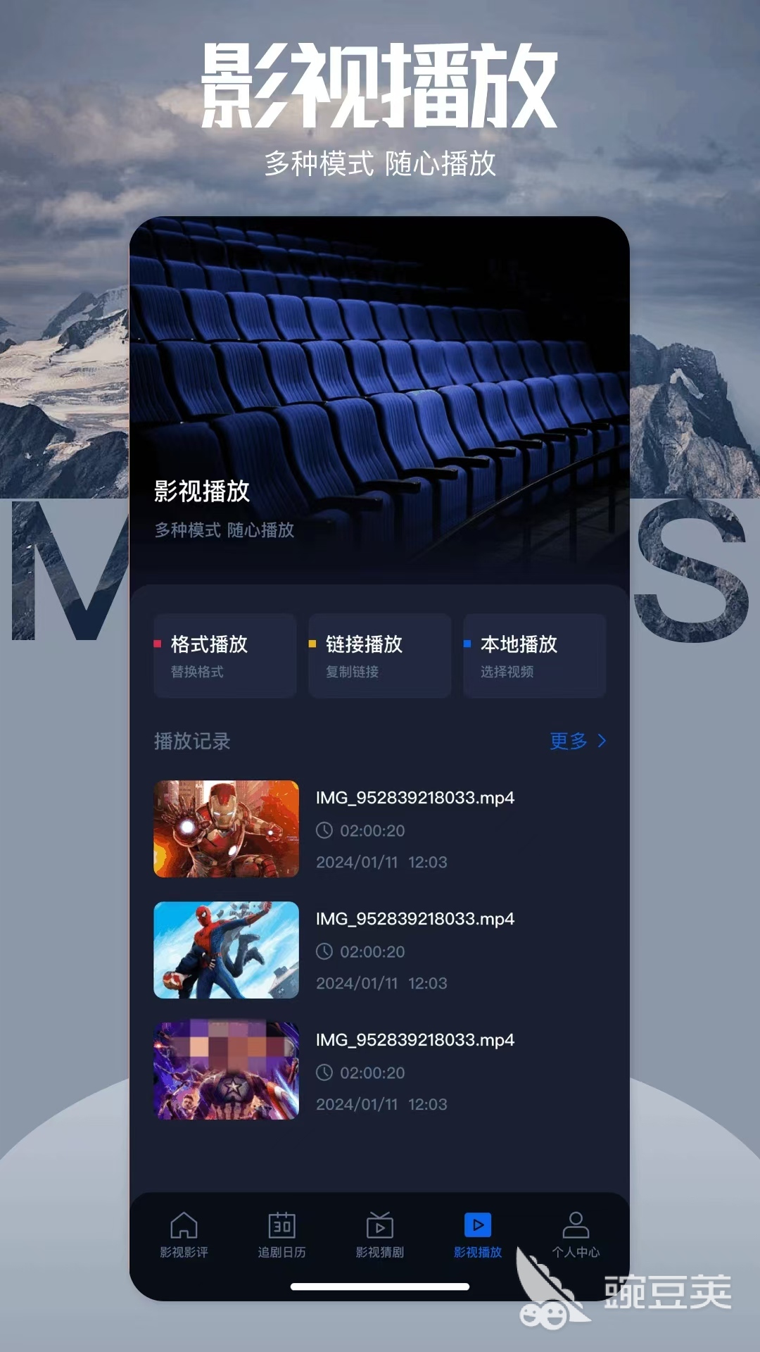蓝光影视追剧APP分享 2026火爆的高清影视播放软件下载
