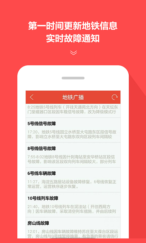 地铁线路图app分享 实用的地铁线路公示系统截图