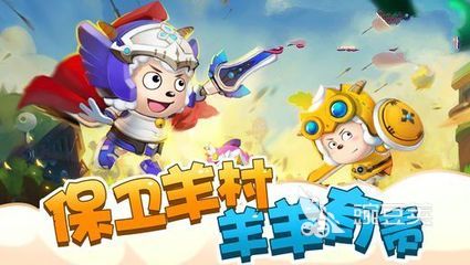 2026最火爆的的喜羊羊游戏榜单分享:高趣味性、好玩又耐玩的喜羊羊手游安卓下载