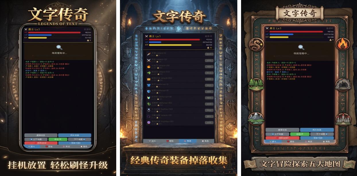 文字传奇游戏手机版有哪几款 耐玩的文字传奇手游介绍2026截图