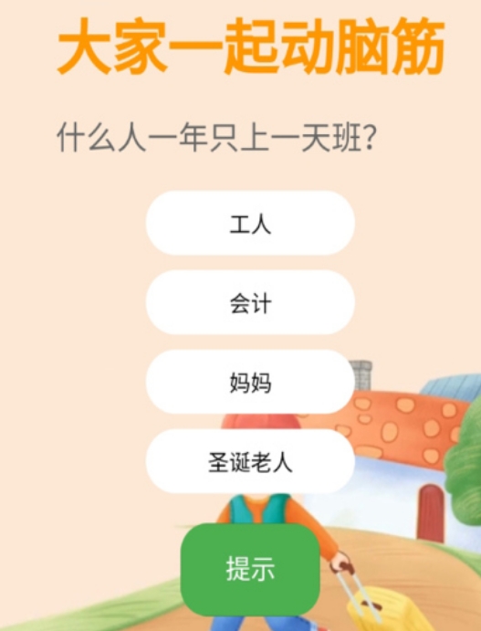 趣味性高的脑筋急转弯游戏有哪几款 2026有意思的脑筋急转弯游戏手机版合辑截图