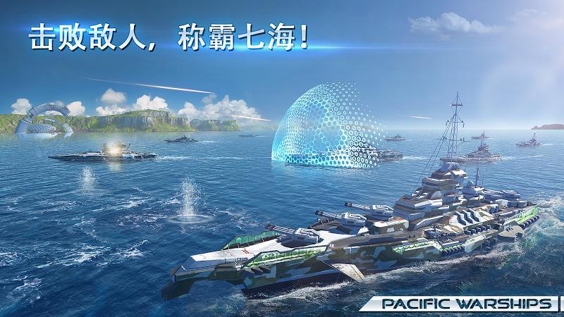 太平洋舰队游戏榜单合集分享 2026火爆的的太平洋舰队游戏有哪几款截图