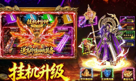 装备合成的传奇游戏手机版有没有 2026耐玩的传奇手游安卓下载推荐截图
