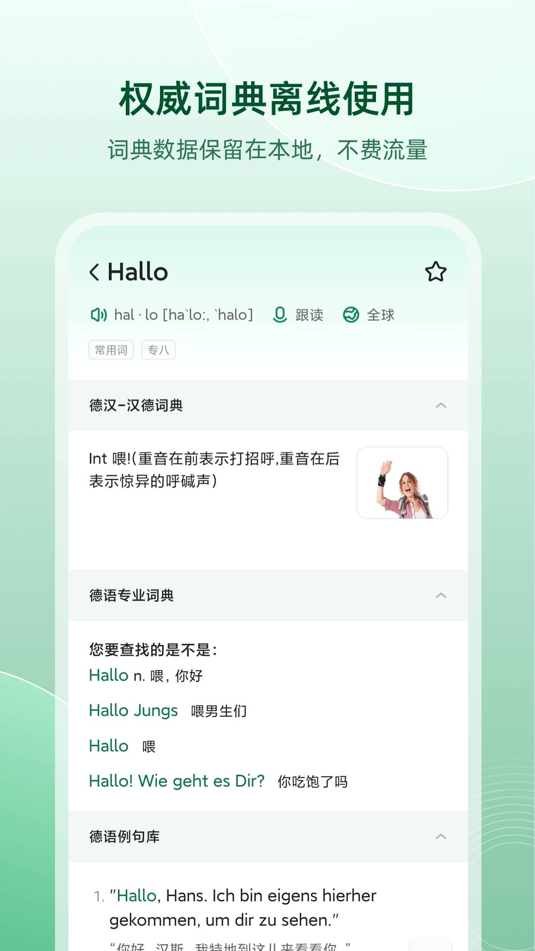 德语入门自学app推荐