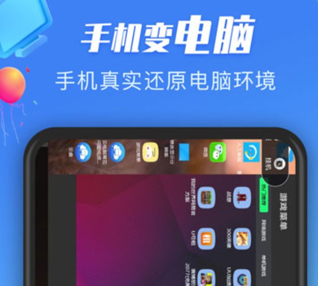 手机变电脑的软件榜单合集7 值得分享的手机变电脑软件before_2截图