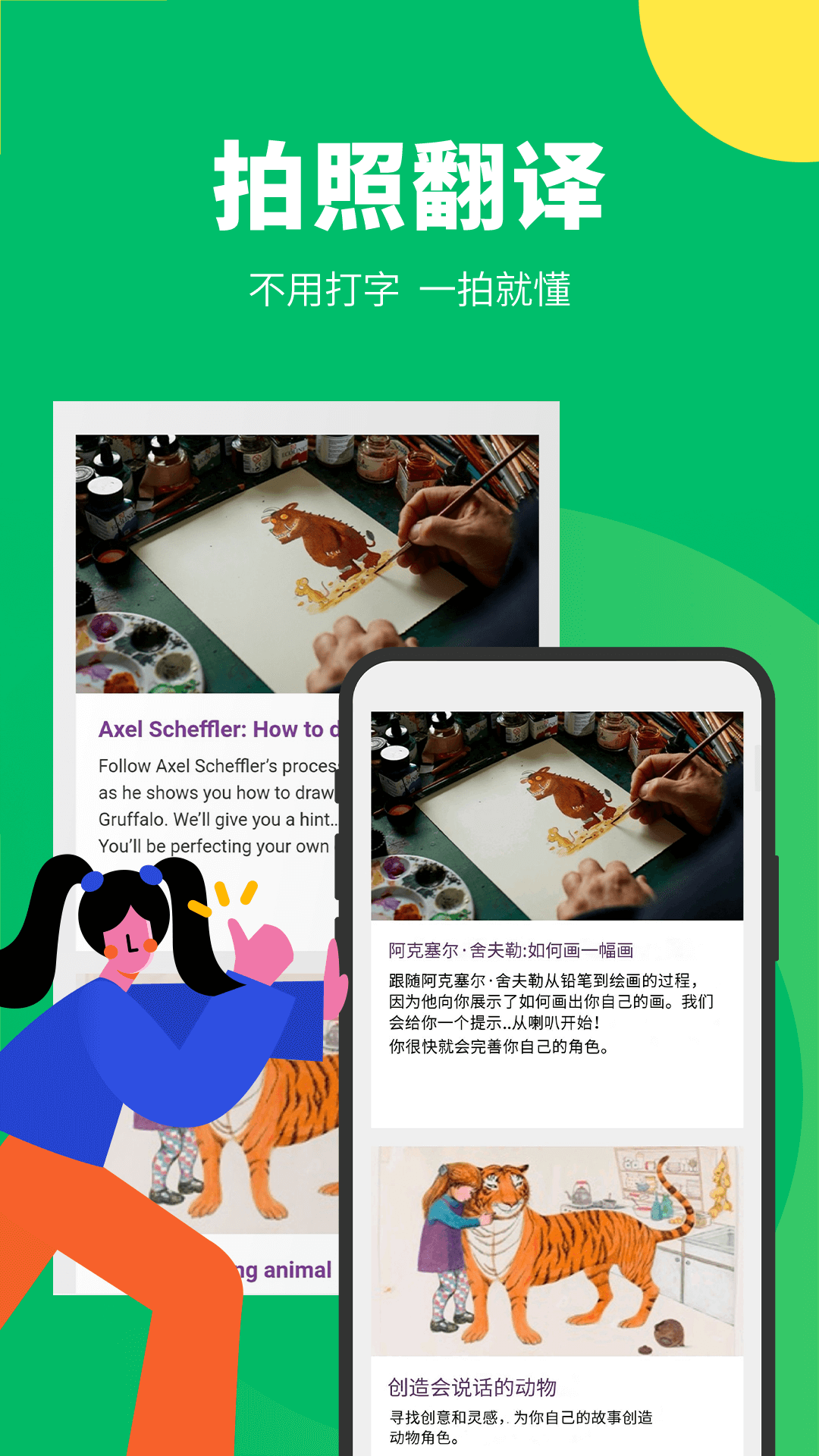 中英文翻译软件不用钱版有哪几款 火爆的中英文翻译app介绍