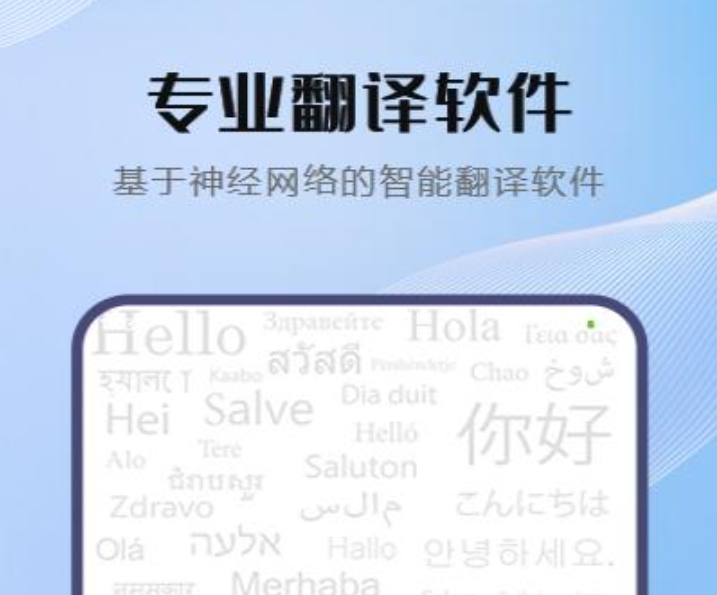 便捷的译文翻译软件汇总 准确的译文翻译软件精选截图