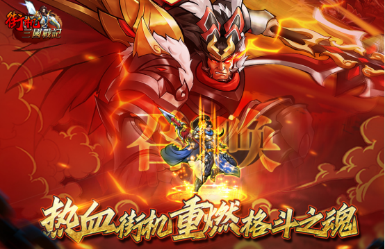 经典的街机游戏三国志单机版有哪几个