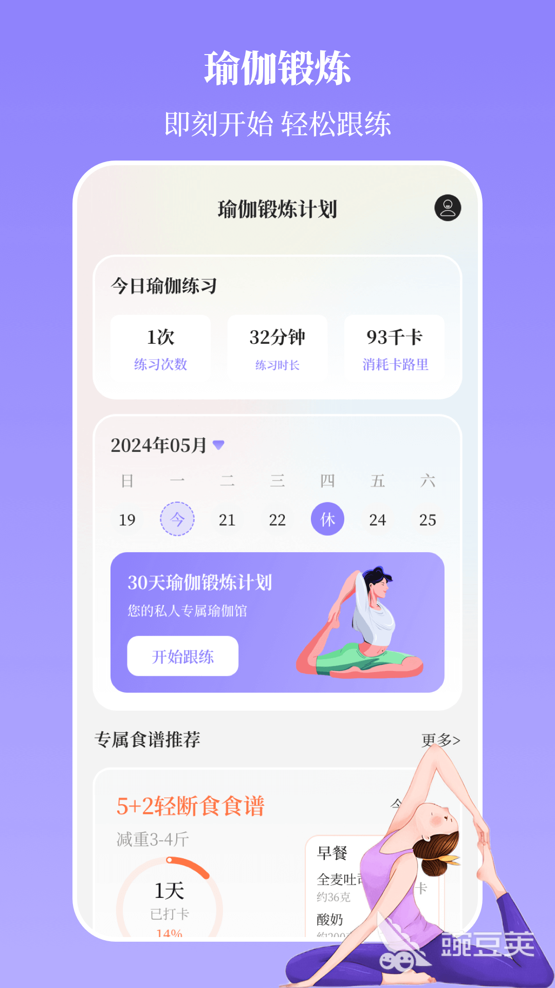 瑜伽课程教学App分享 多样化课程与专业指导的优质瑜伽学习软件