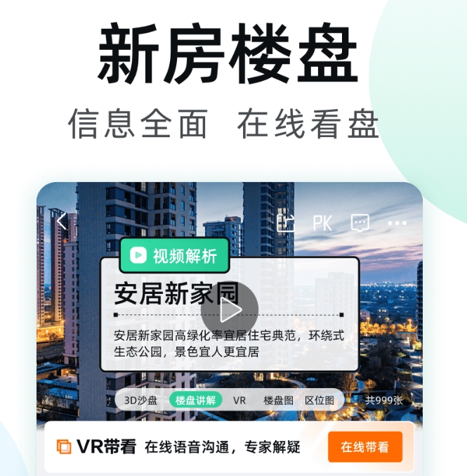 便宜的找房软件哪些好 性价比高的找房软件有哪几款截图