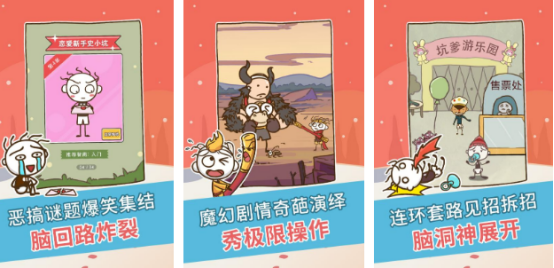 流行的坑爹游戏有哪几个