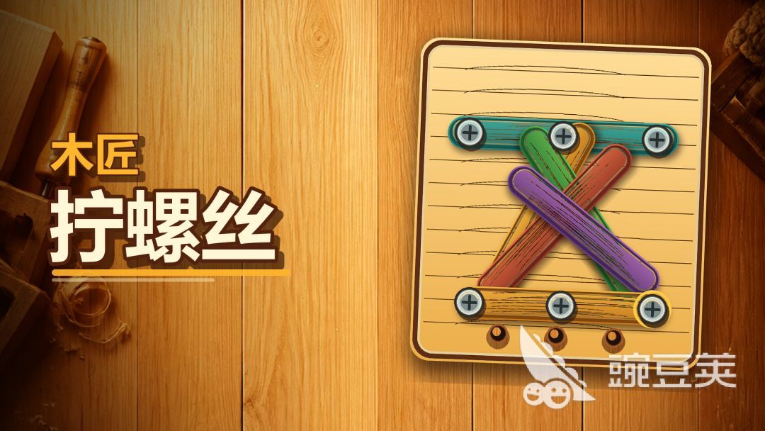 木匠拧螺丝游戏下载安装链接汇总｜安卓iOS不用钱安装包获取方式