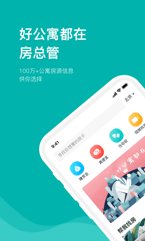 值得推荐的房东直租app有哪些