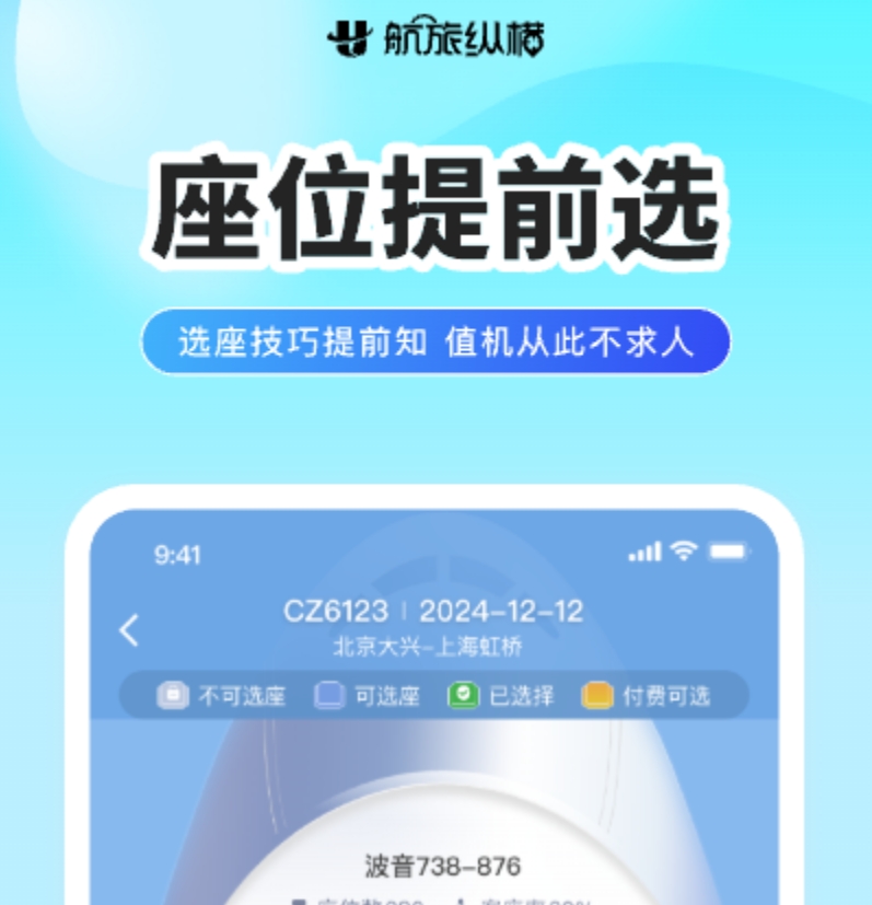 查航班用什么软件分享 便捷的查航班软件有哪几款