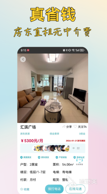 租房APP分享 实用高效的租房软件榜单合集截图