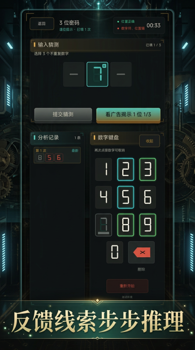 推理密码游戏下载渠道分享：安全靠谱的获取方式截图