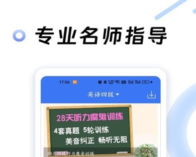 专门练英语听力的软件