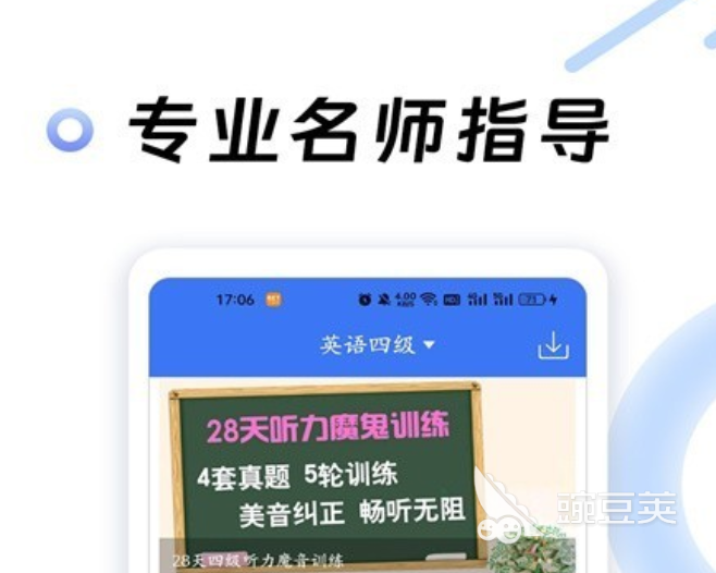 英语听力训练软件分享 适合不同水平的高效听力提升工具