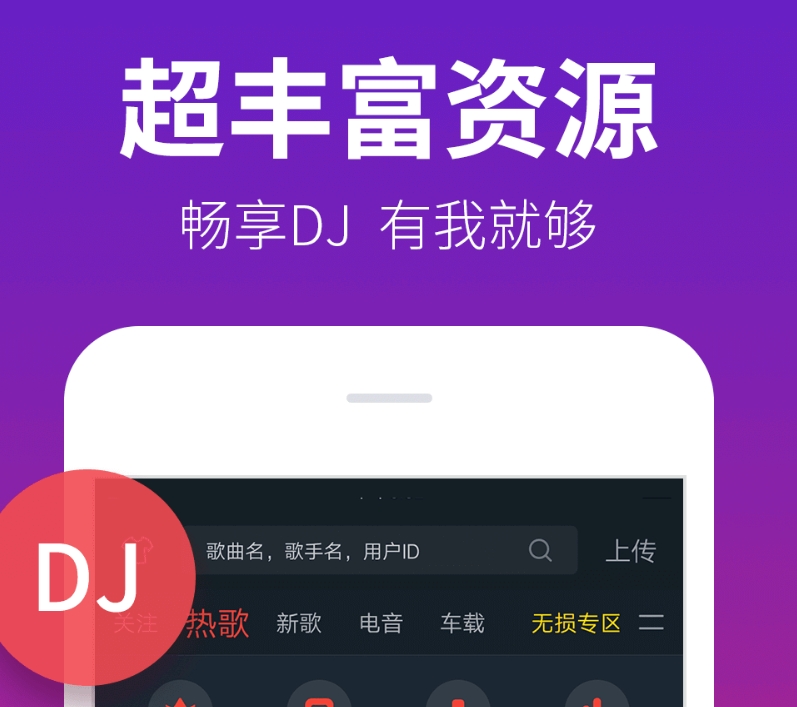下载量高的dj软件分享 热门的dj软件榜单合集截图