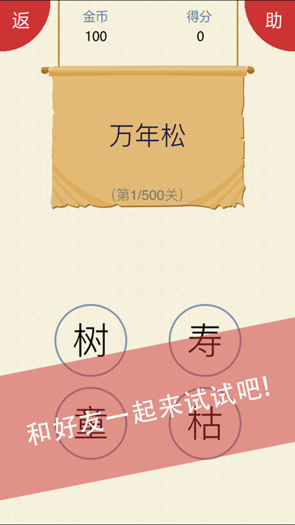 耐玩的字谜游戏大全