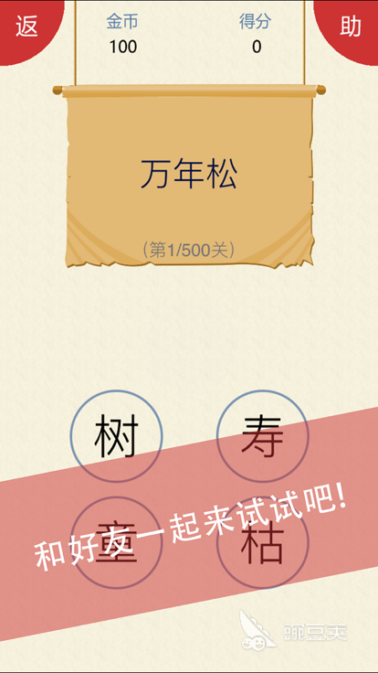 经典的字谜游戏合辑 2026高人气字谜游戏下载分享截图