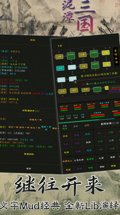 经典的文字mud游戏合辑 2026必玩的文字mud游戏榜单截图