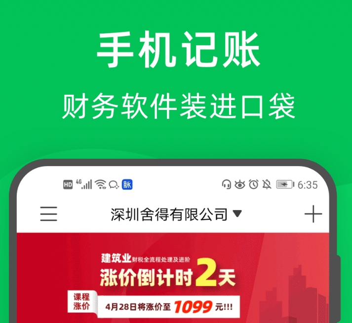 下载量高的会计软件榜单 易上手的会计软件分享截图