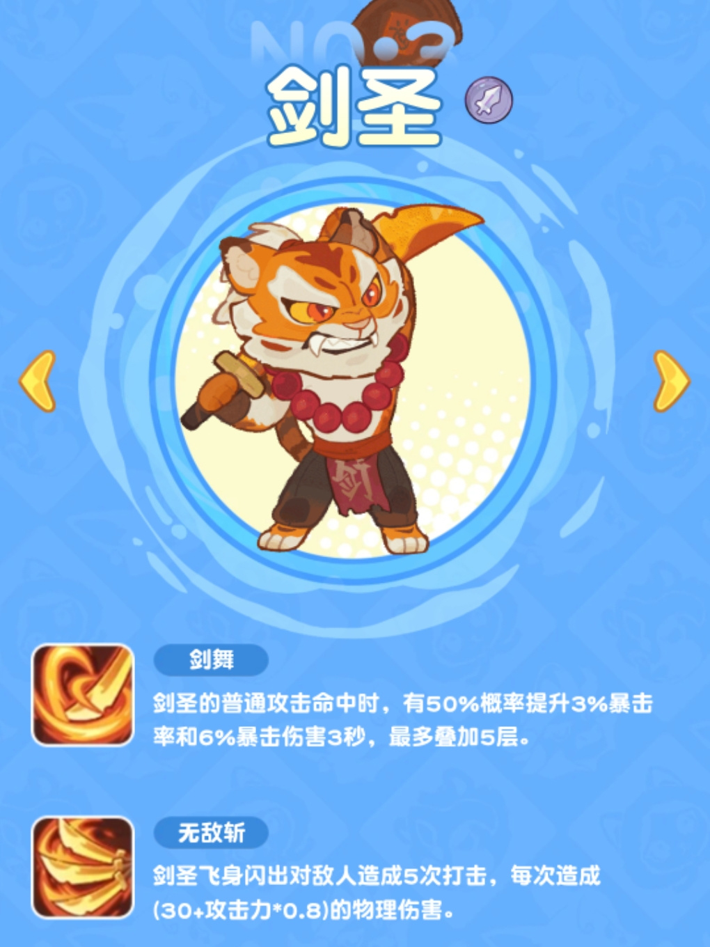 小冰冰斗蛐蛐流派怎么选 小冰冰斗蛐蛐流派选择技巧截图