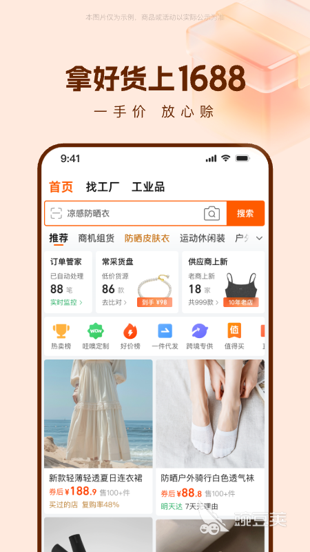 最火的二十个电商App分享 2026年好用高人气电商平台安卓APP合集截图