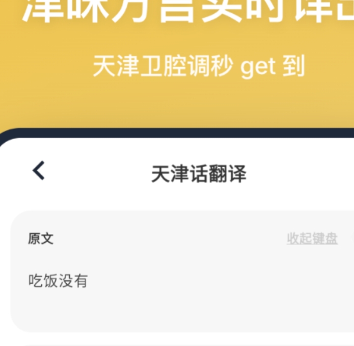 准确的客家话翻译软件有哪几款 正确率高的客家话翻译软件分享截图