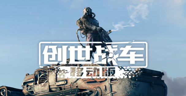 必玩的造车游戏分享