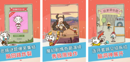 流行的坑爹游戏有哪几个 2026有趣的坑爹游戏手机版排行推荐截图