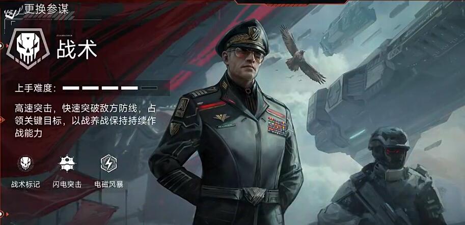 群星征途2117参谋系统教程 群星征途2117参谋怎么选