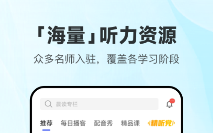 每日英语听力app官网
