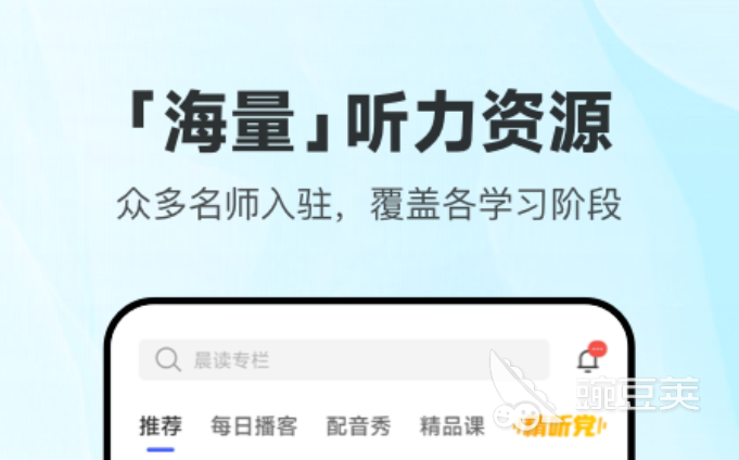 每日英语听力App分享|高口碑英语听力训练软件精选