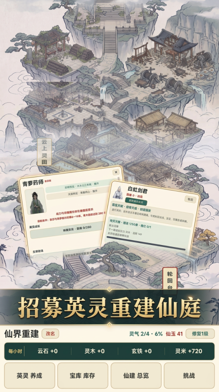 让仙界再次伟大下载安装链接推荐 让仙界再次伟大下载渠道分享截图
