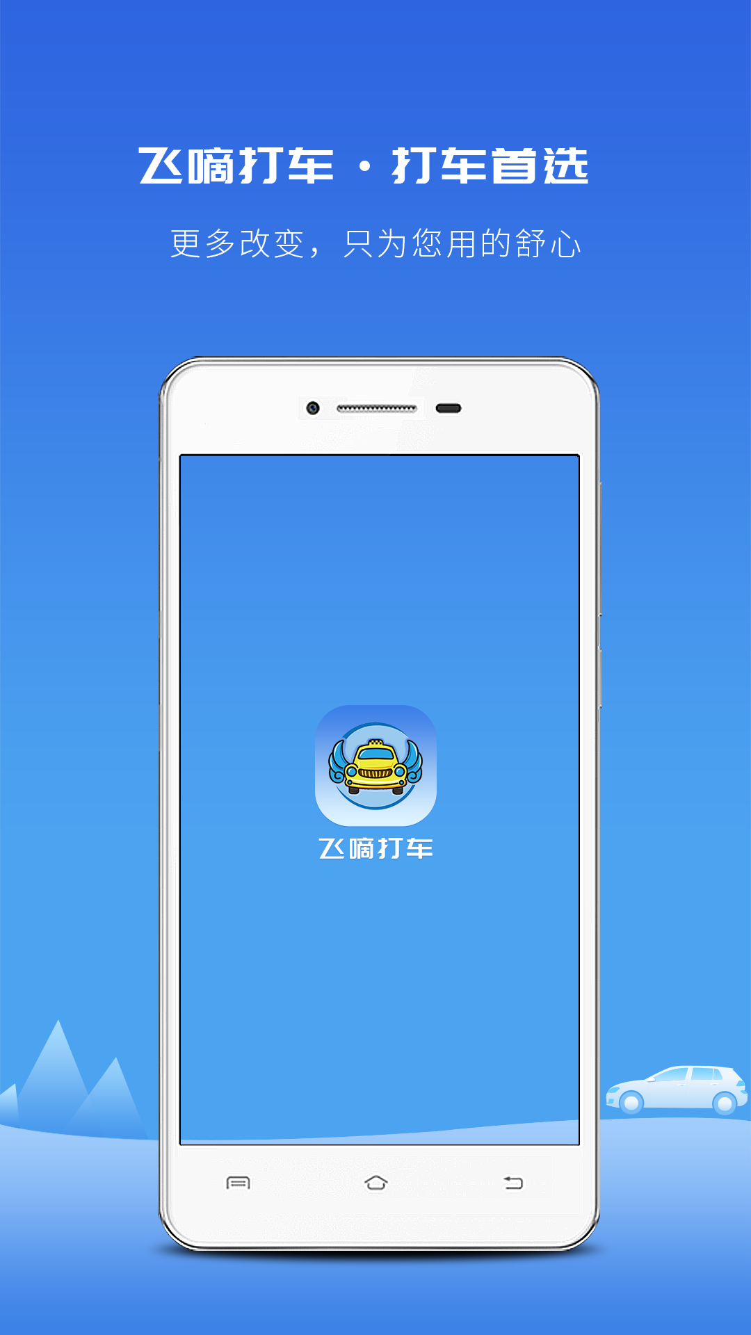 打车用什么软件比较好 车型选择多的打车软件分享截图