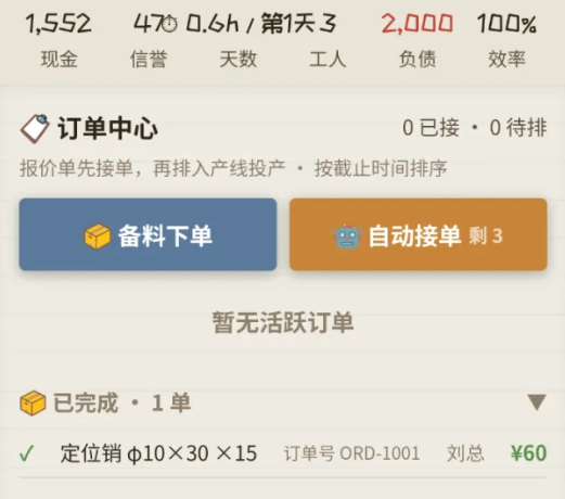 那年我接手了老爸的工厂下载安装链接推荐 那年我接手了老爸的工厂下载渠道分享截图