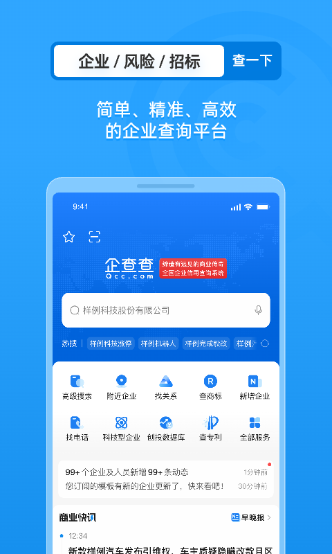 查公司用什么软件 能查公司信息的软件分享截图