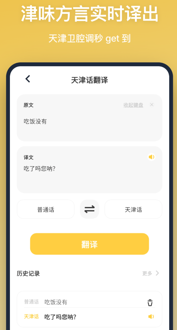 准确的客家话翻译软件有哪些