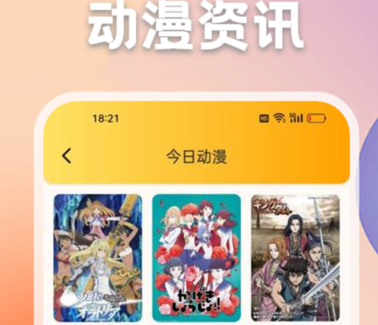 不用钱看动漫电影的软件 火爆的的看动漫软件分享截图