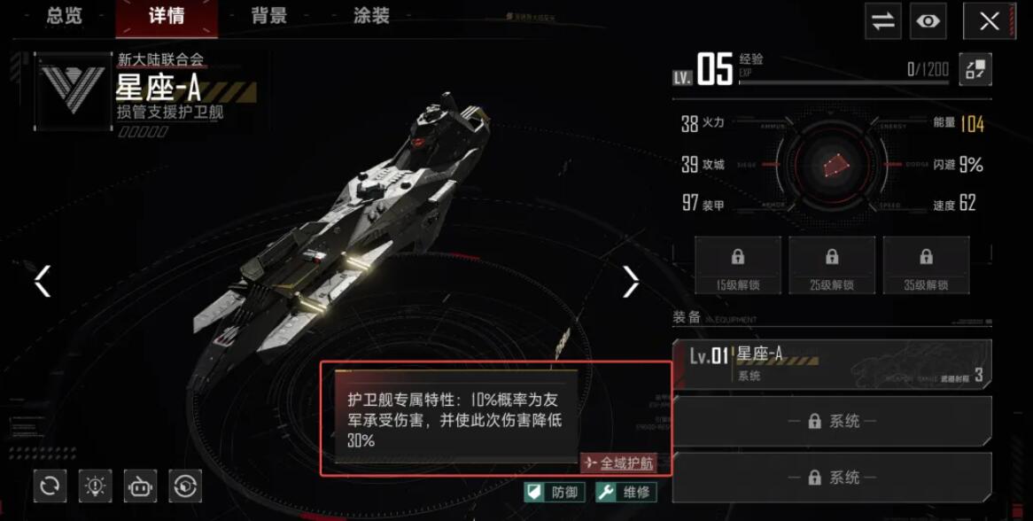 群星征途2117护卫舰怎么样 群星征途2117护卫舰玩法教程
