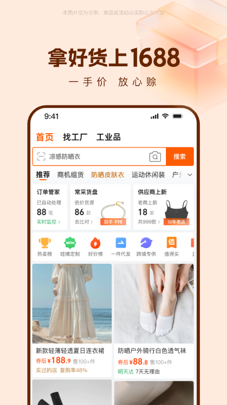 电商一键上货软件 电商搜货上货app分享截图