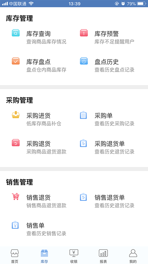 仓库进销存管理软件哪个好