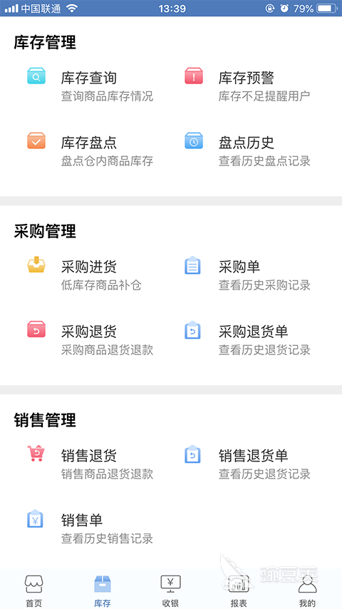 仓库进销存管理软件分享 2026年高性价比仓库进销存系统榜单合集截图