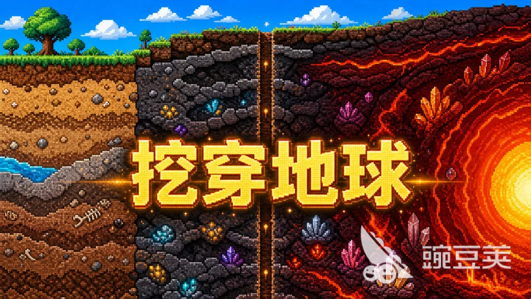 挖穿地球冒险游戏下载渠道汇总 挖穿地球冒险游戏最新下载方式与玩法内容详解截图