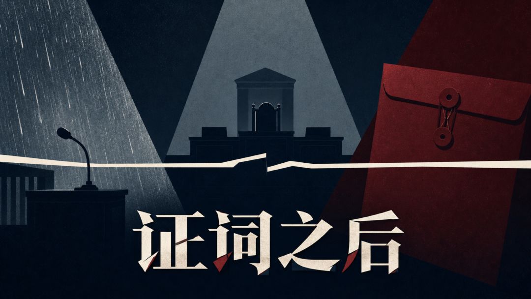 证词之后下载安装链接多少 证词之后哪里下载截图